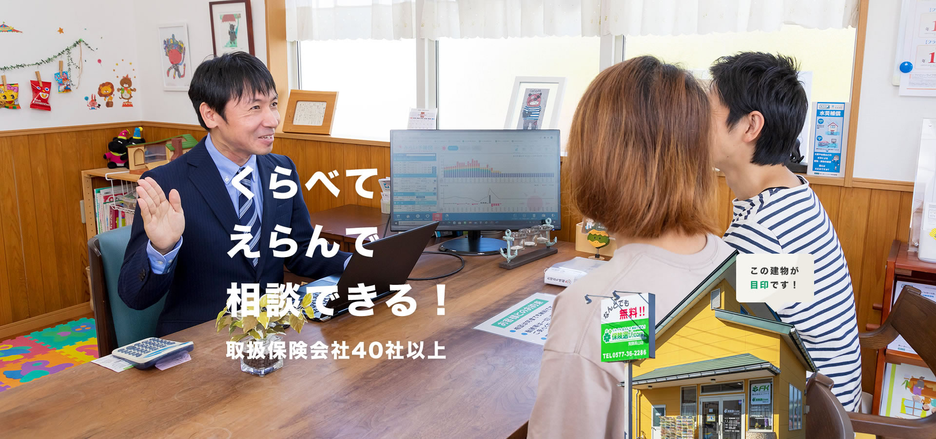保険選び.com飛騨高山店